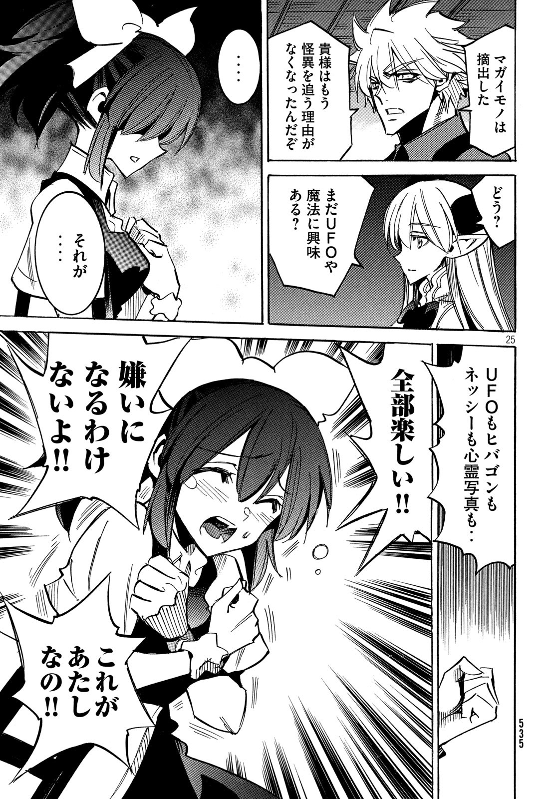 Magaimono Chapter 8 25ページ