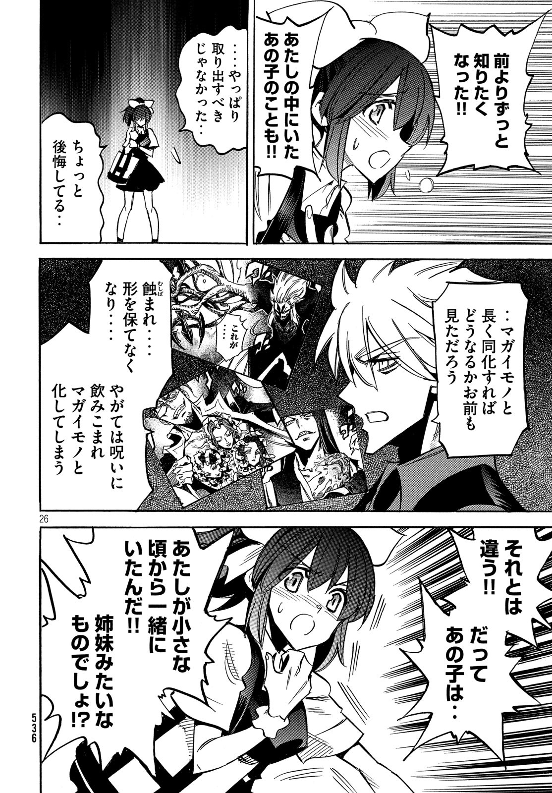 Magaimono Chapter 8 26ページ
