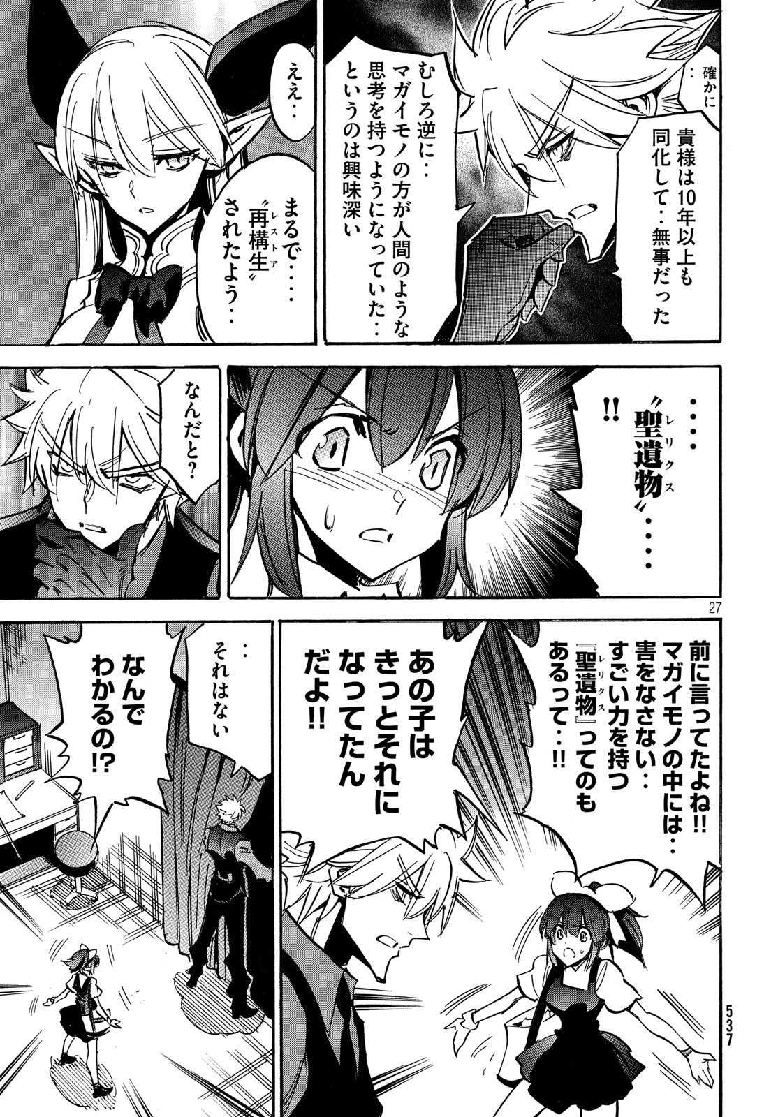 Magaimono Chapter 8 27ページ