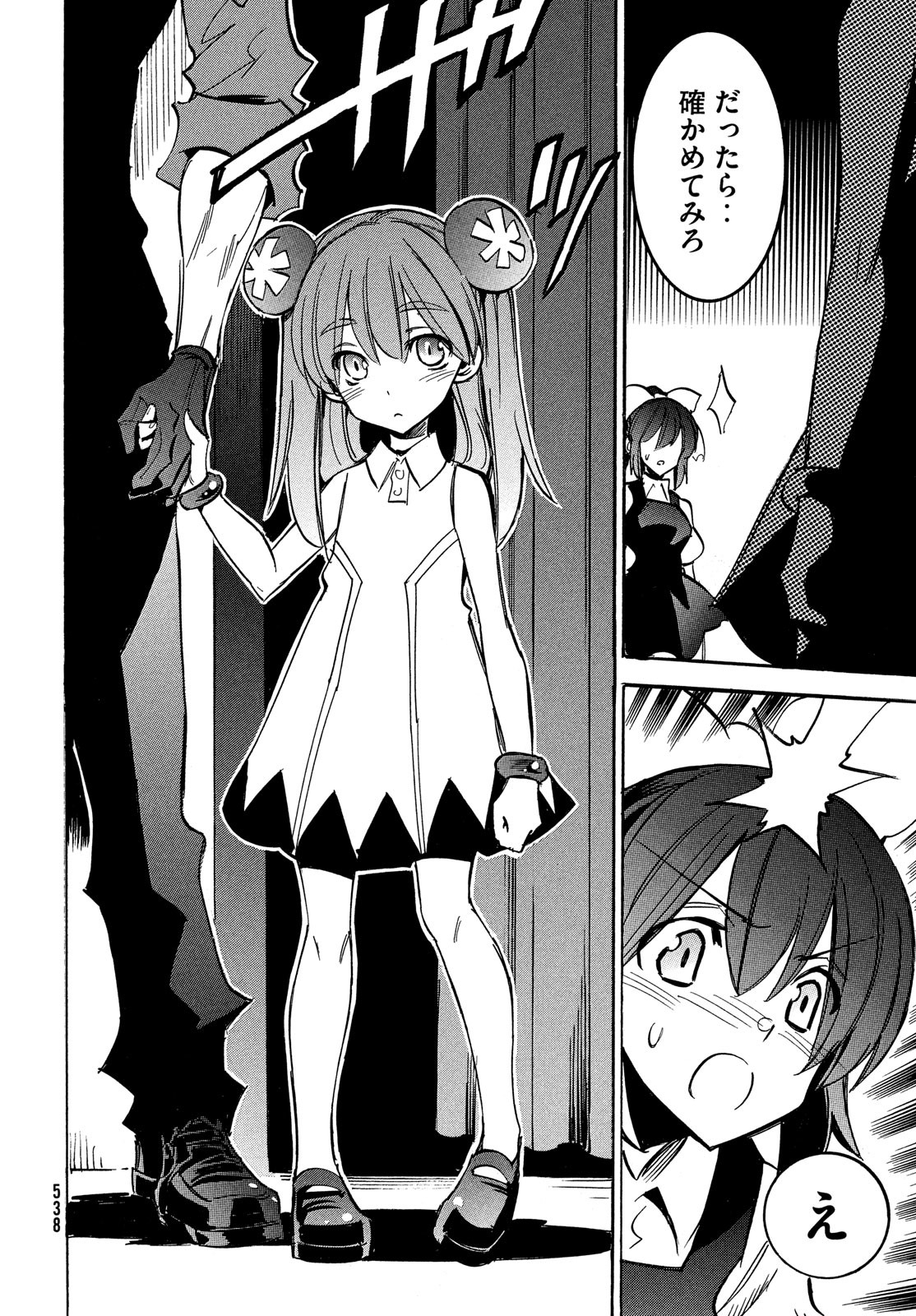 Magaimono Chapter 8 28ページ