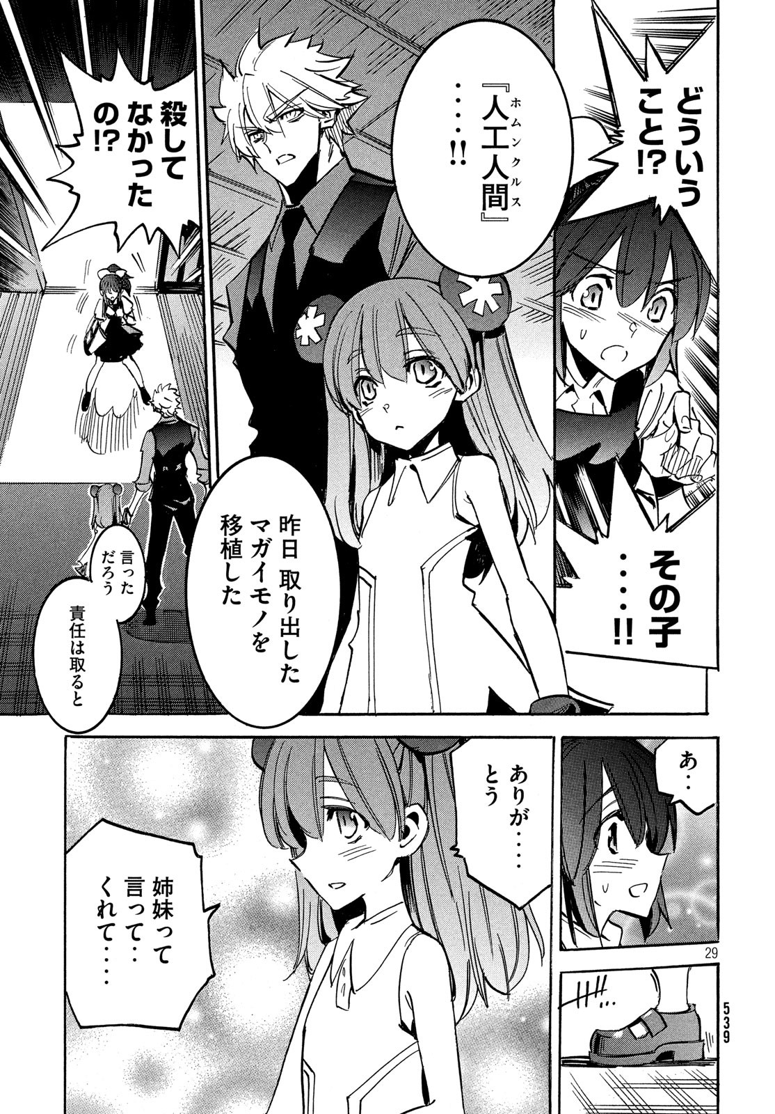 Magaimono Chapter 8 29ページ