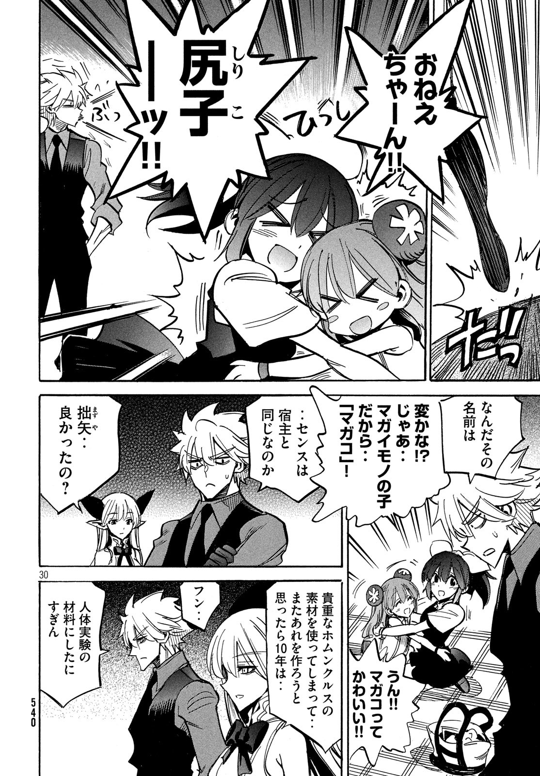 Magaimono Chapter 8 30ページ