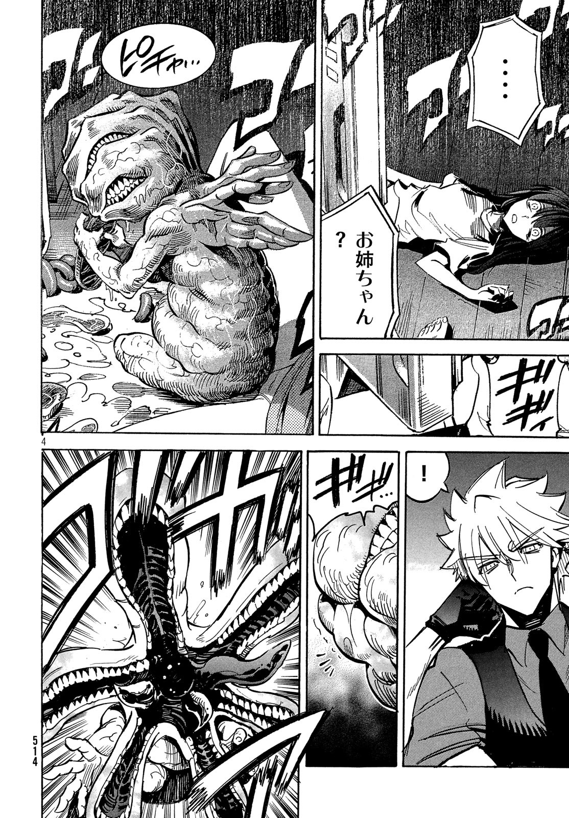 Magaimono Chapter 8 4ページ