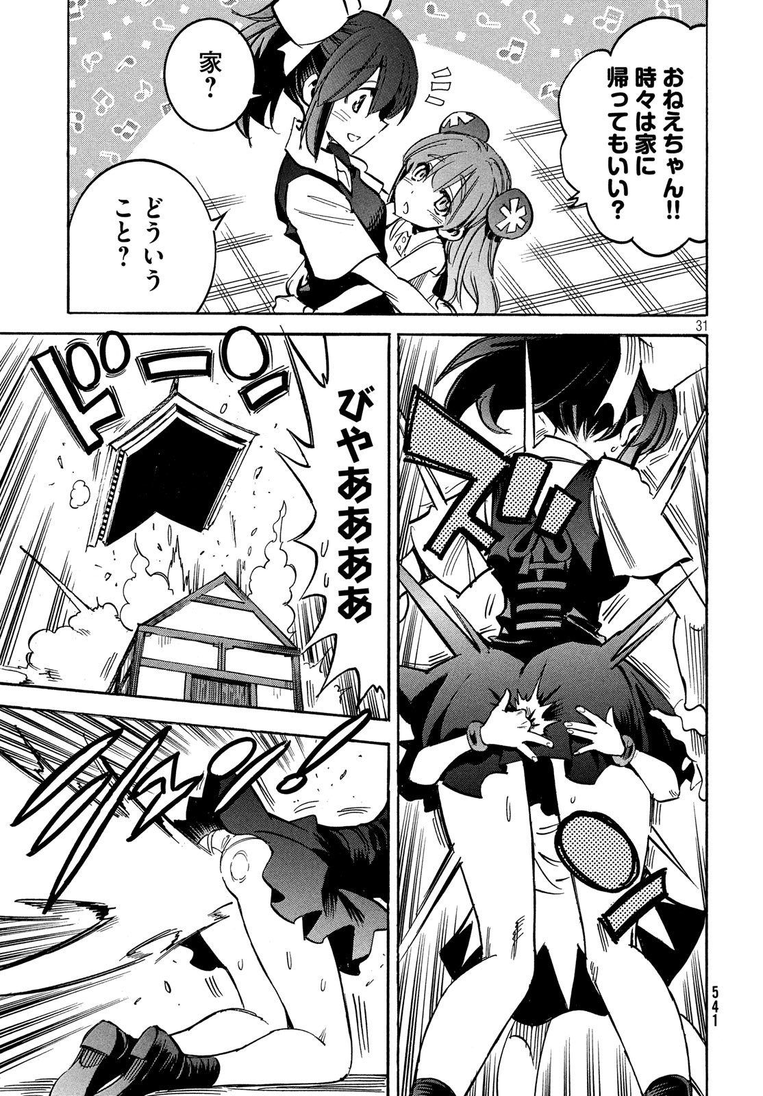 Magaimono Chapter 8 31ページ