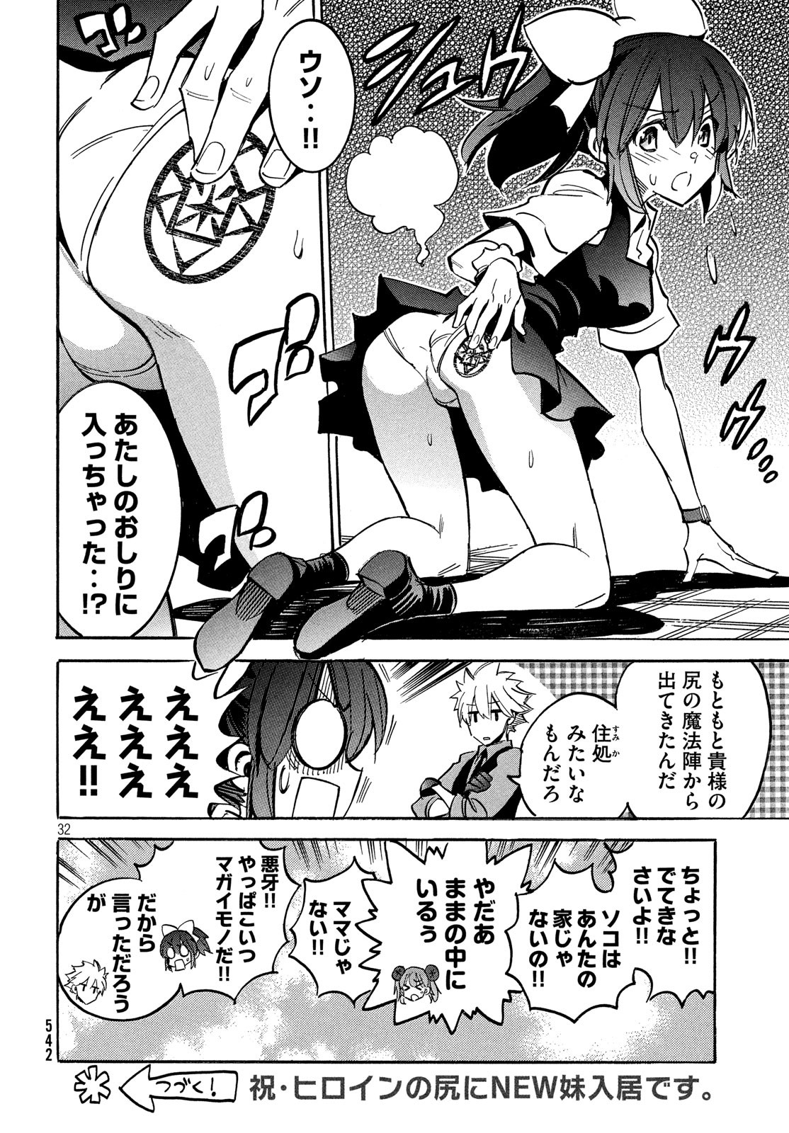 Magaimono Chapter 8 32ページ