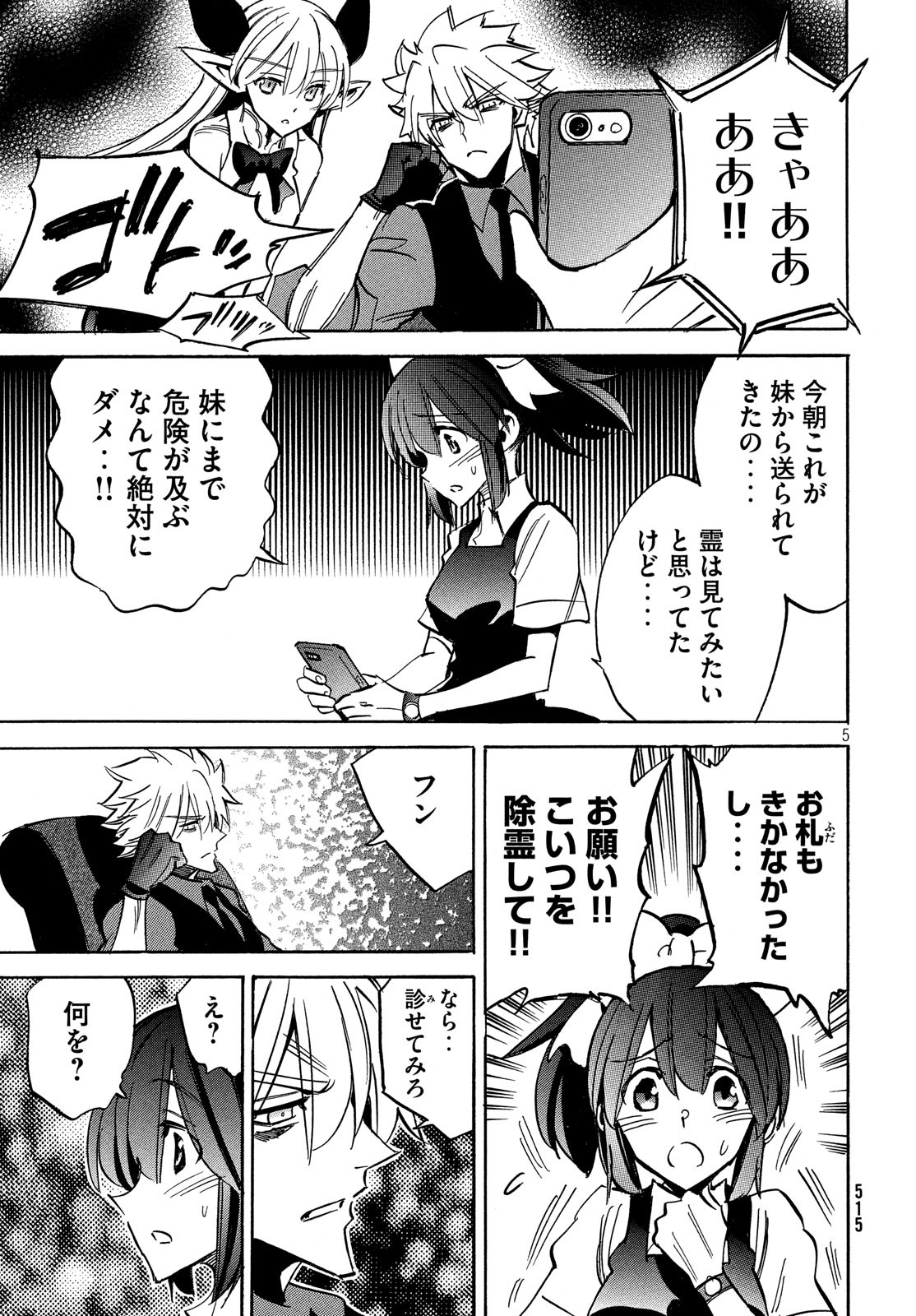 Magaimono Chapter 8 5ページ