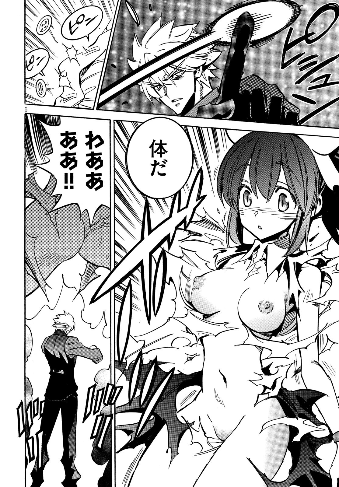 Magaimono Chapter 8 6ページ