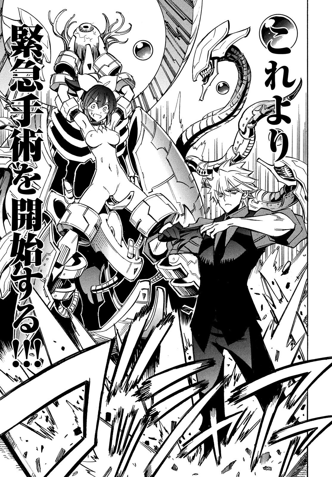 Magaimono Chapter 8 7ページ