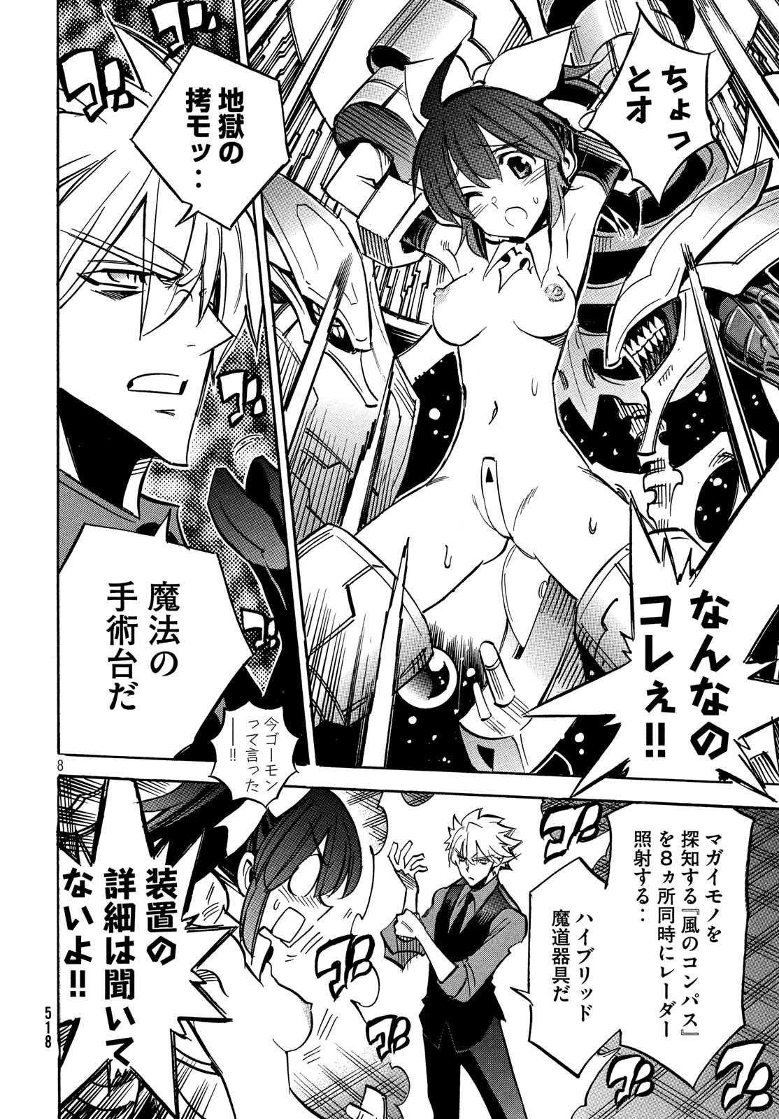 Magaimono Chapter 8 8ページ
