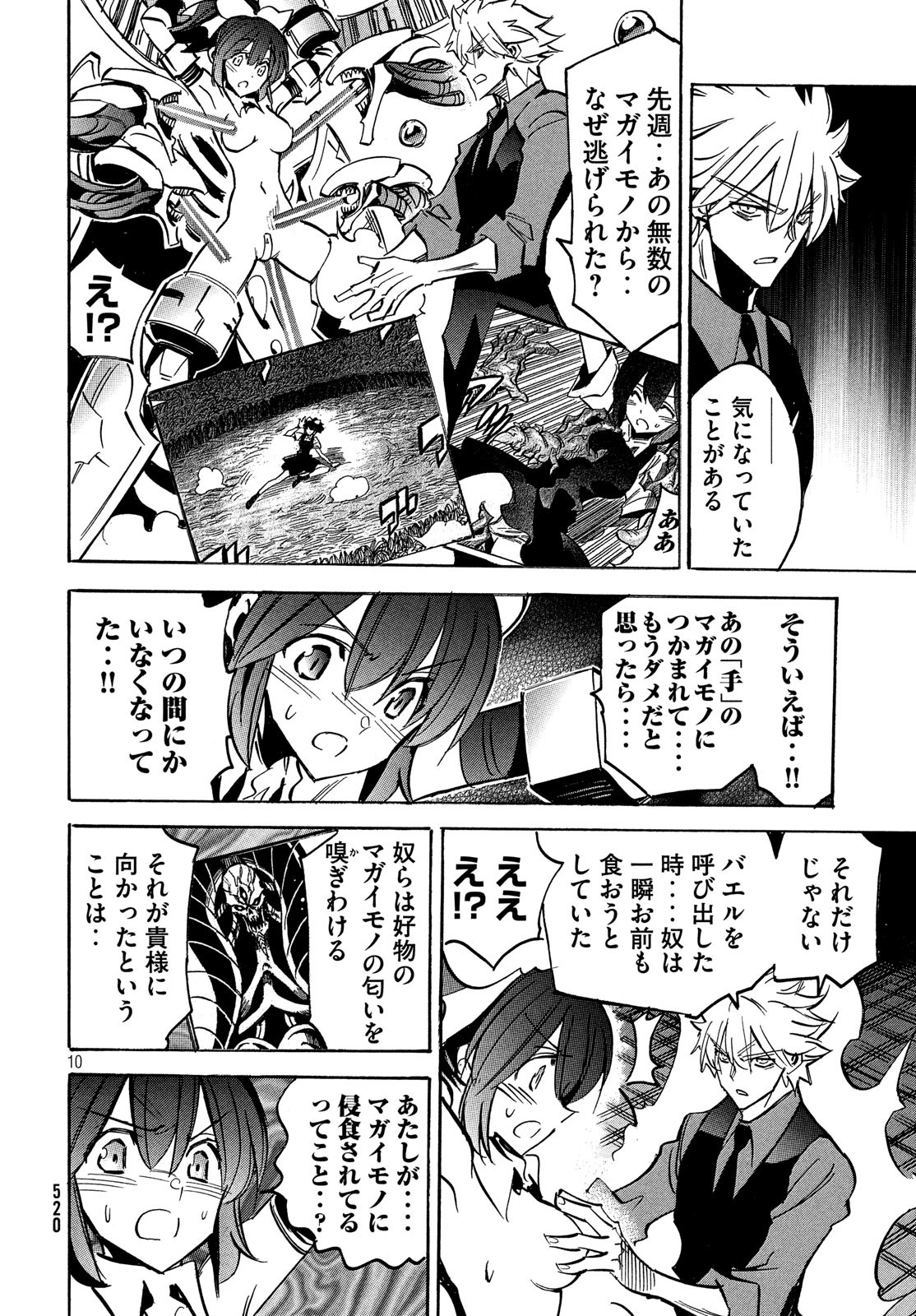 Magaimono Chapter 8 10ページ