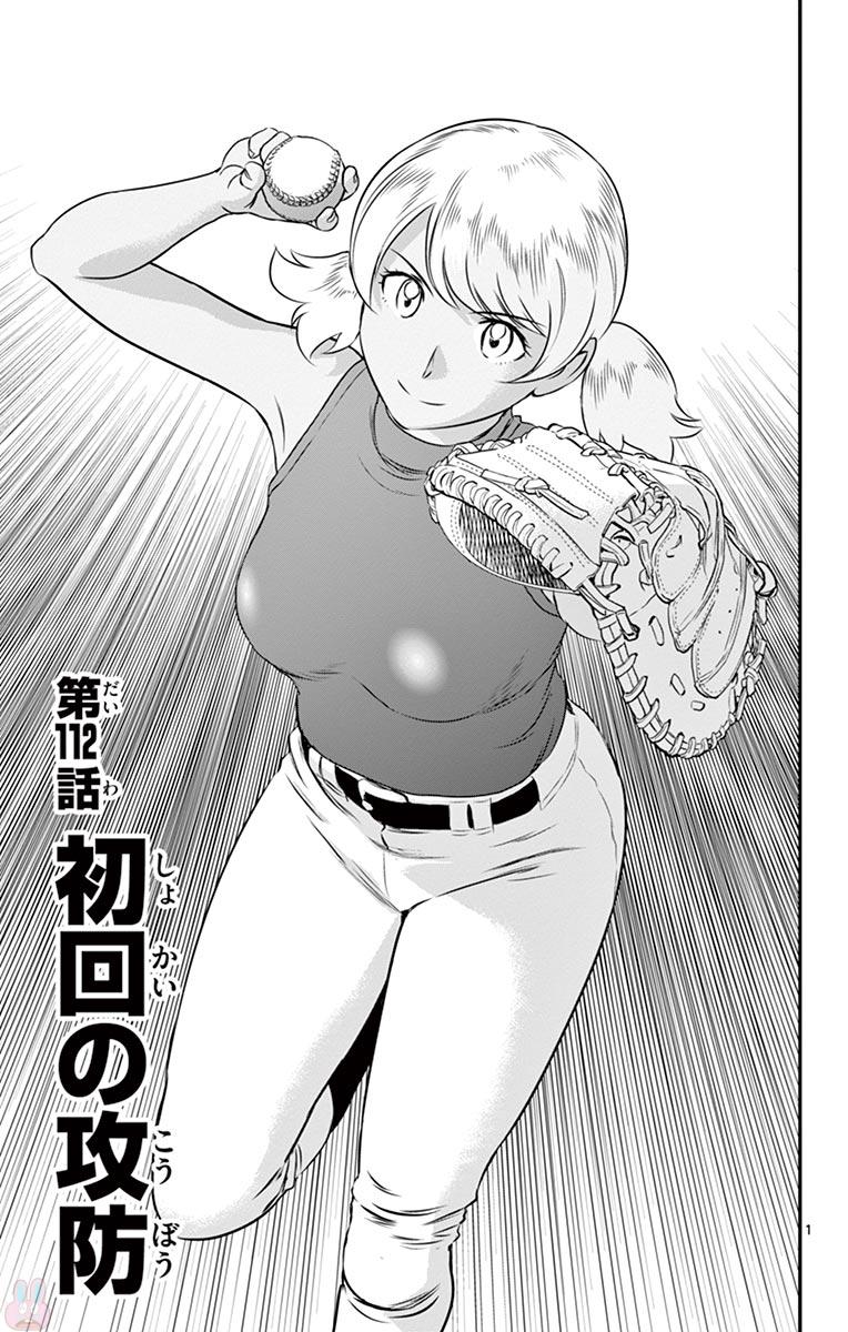 Major 2nd Chapter 112 1ページ