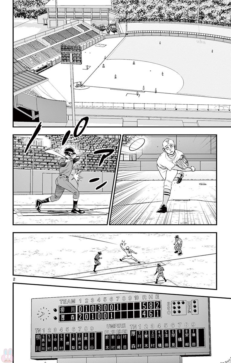 Major 2nd Chapter 112 2ページ