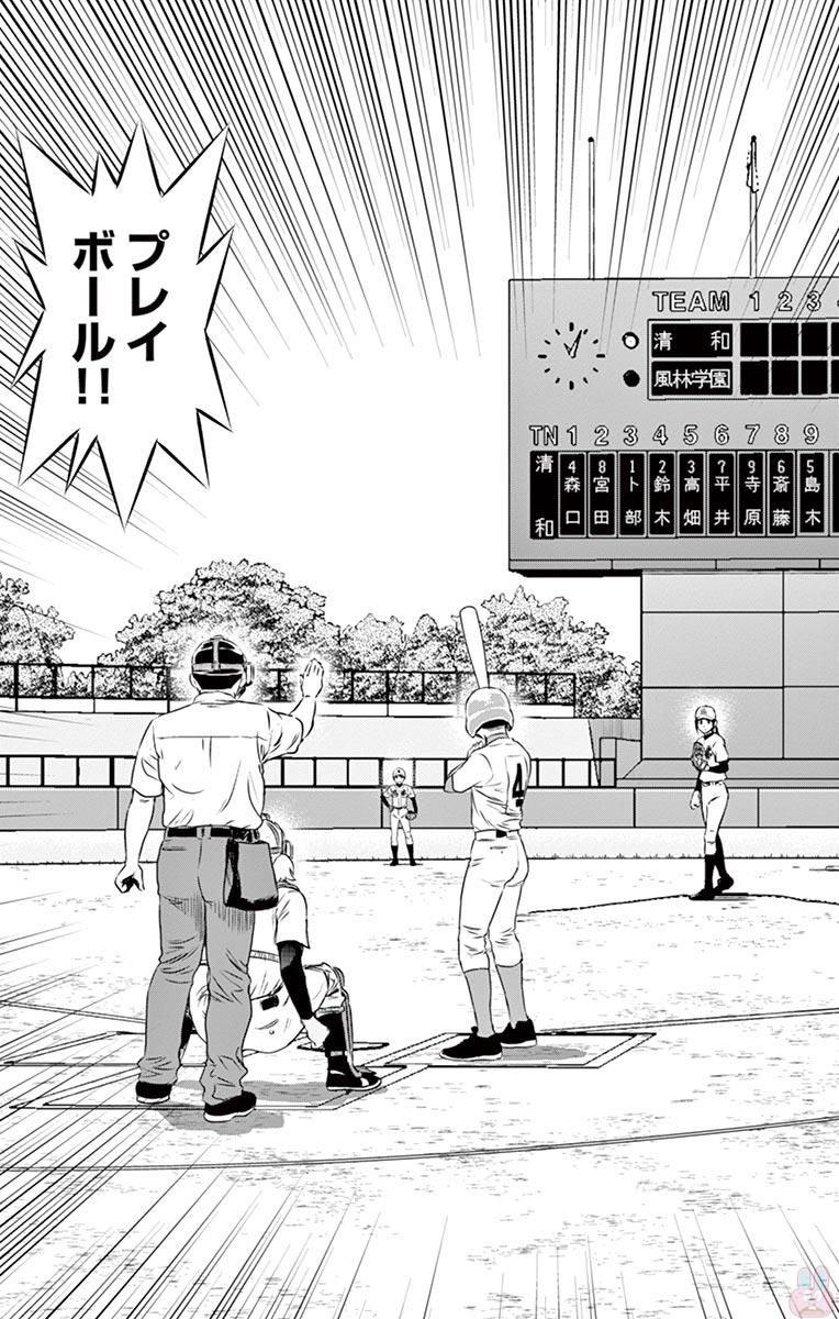 Major 2nd Chapter 112 11ページ
