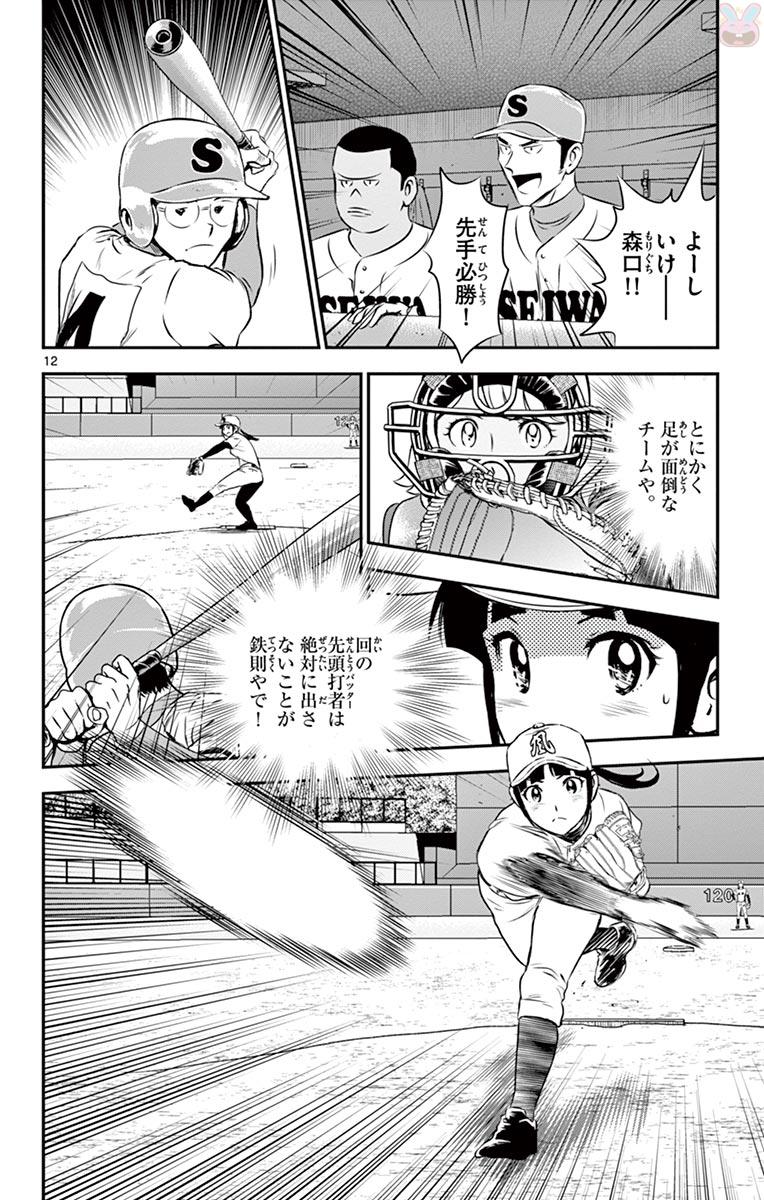 Major 2nd Chapter 112 12ページ