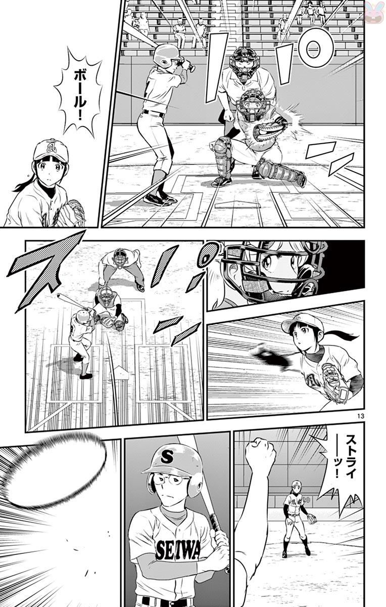 Major 2nd Chapter 112 13ページ