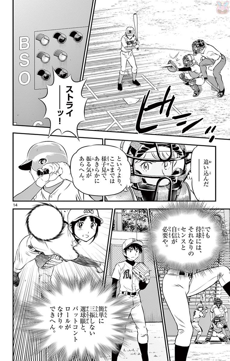 Major 2nd Chapter 112 14ページ