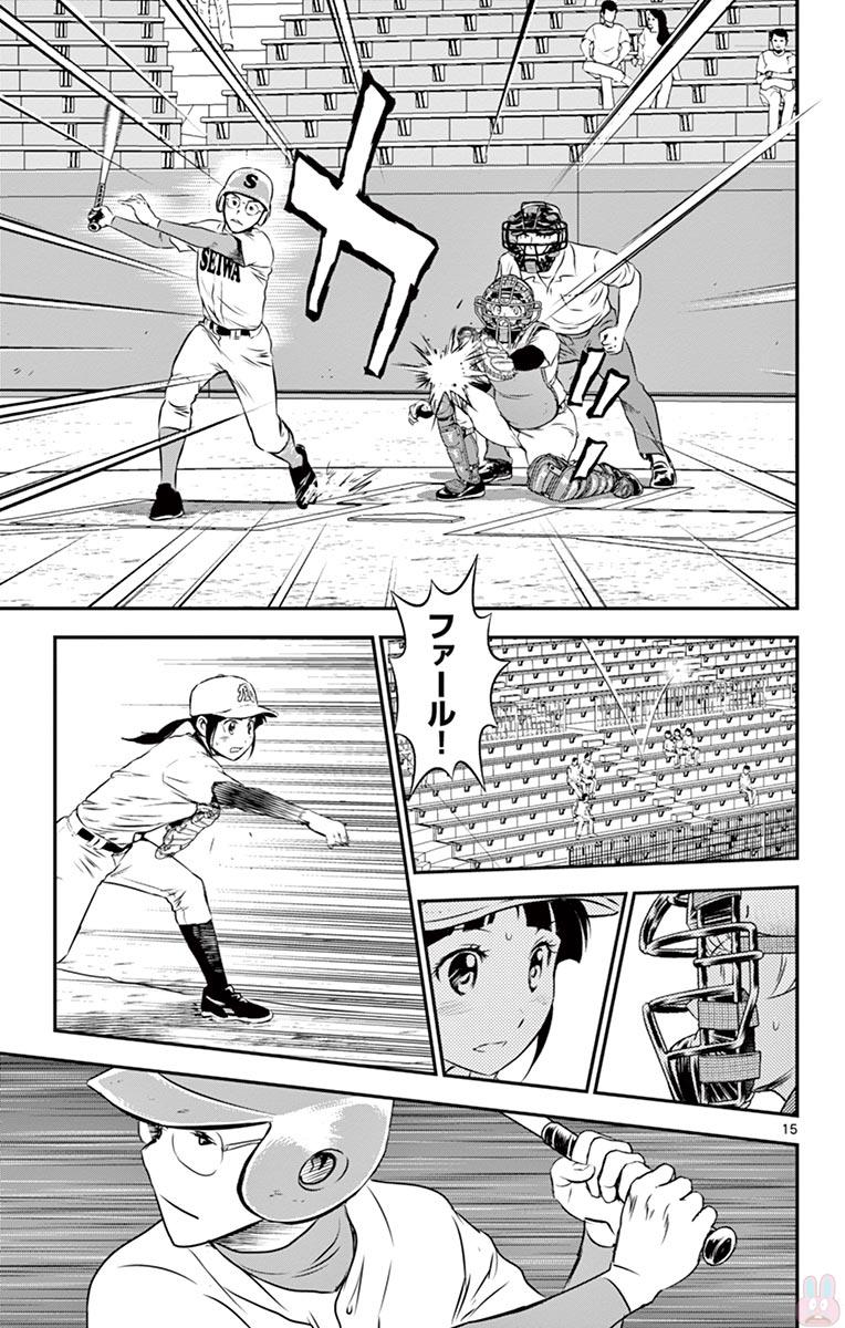 Major 2nd Chapter 112 15ページ