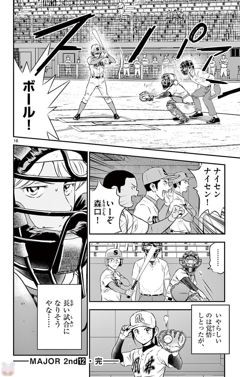 Major 2nd Chapter 112 16ページ