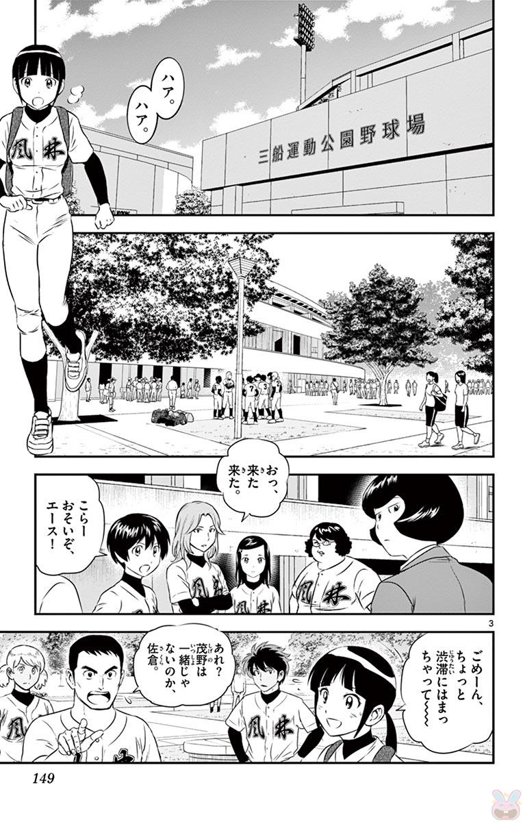 Major 2nd Chapter 112 3ページ