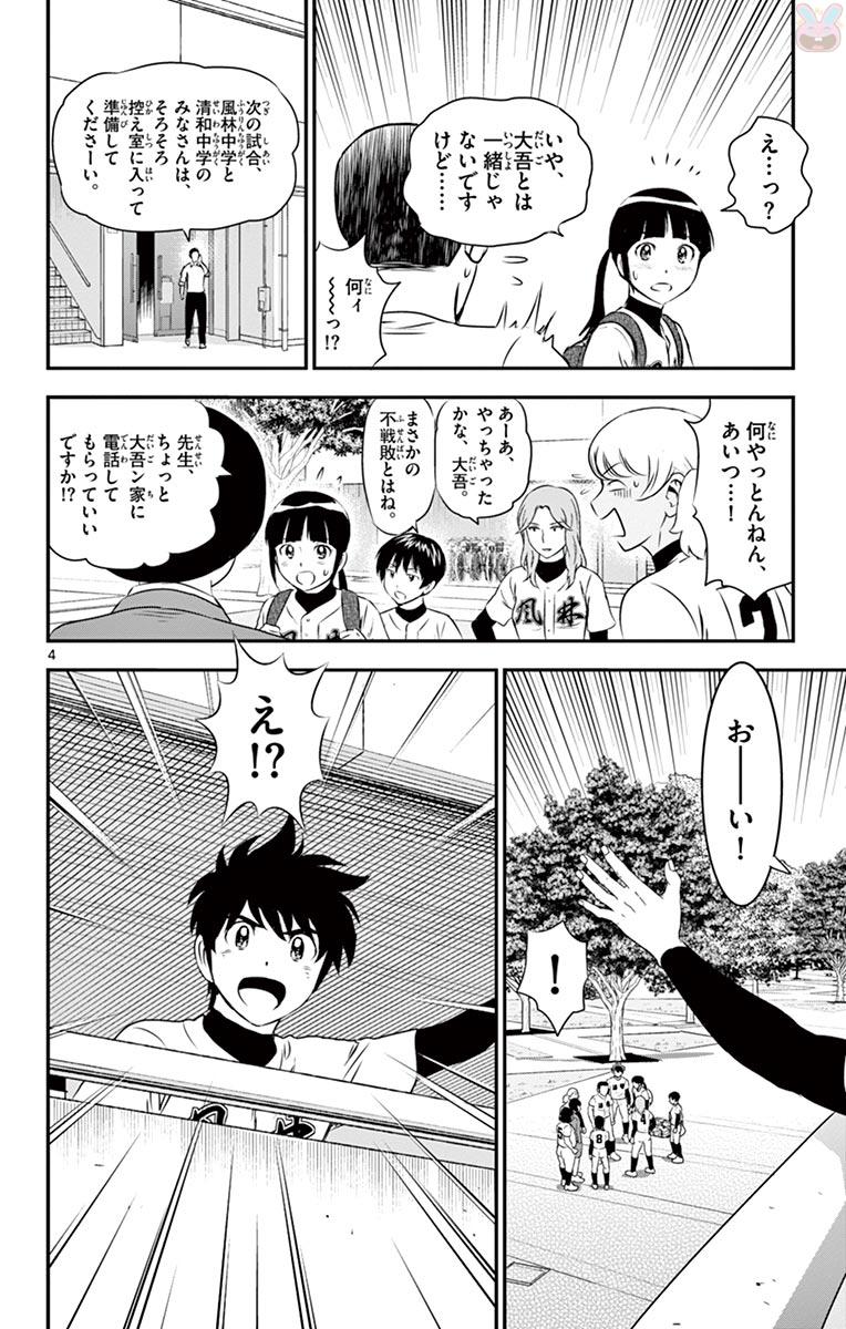 Major 2nd Chapter 112 4ページ