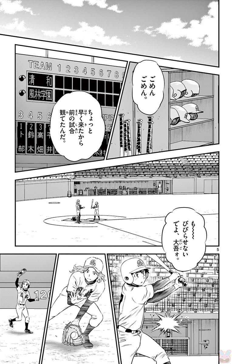 Major 2nd Chapter 112 5ページ