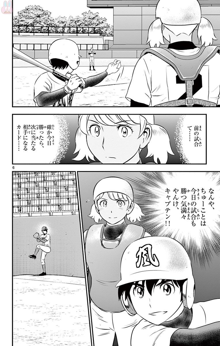 Major 2nd Chapter 112 6ページ