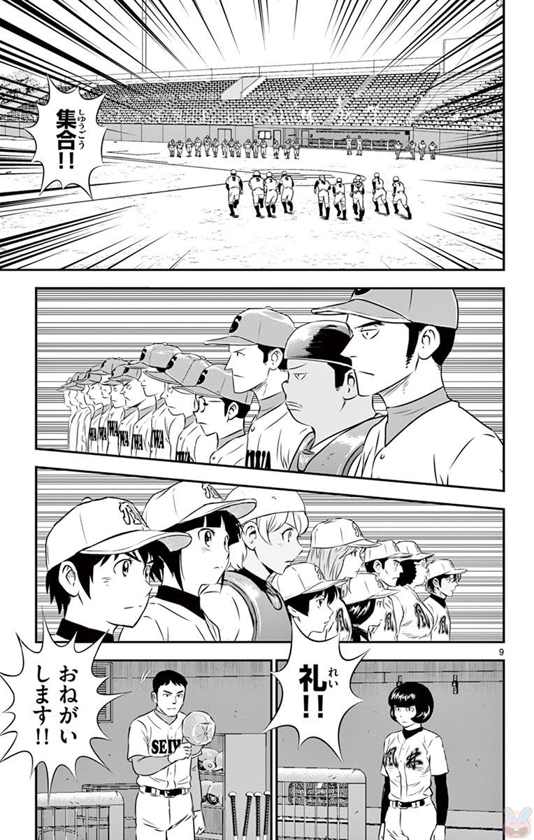 Major 2nd Chapter 112 9ページ