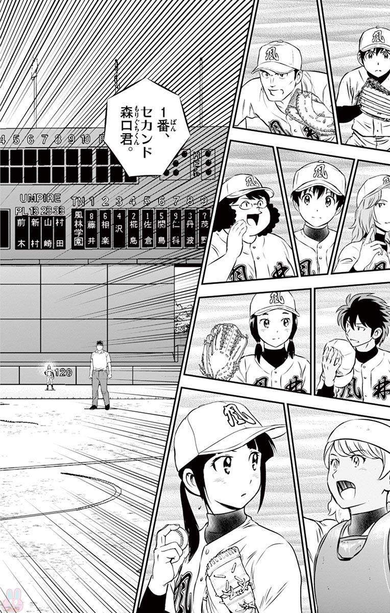 Major 2nd Chapter 112 10ページ