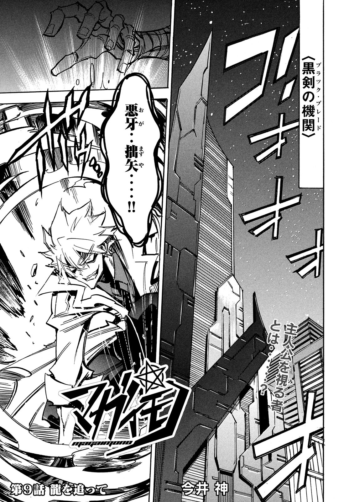Magaimono Chapter 9 1ページ