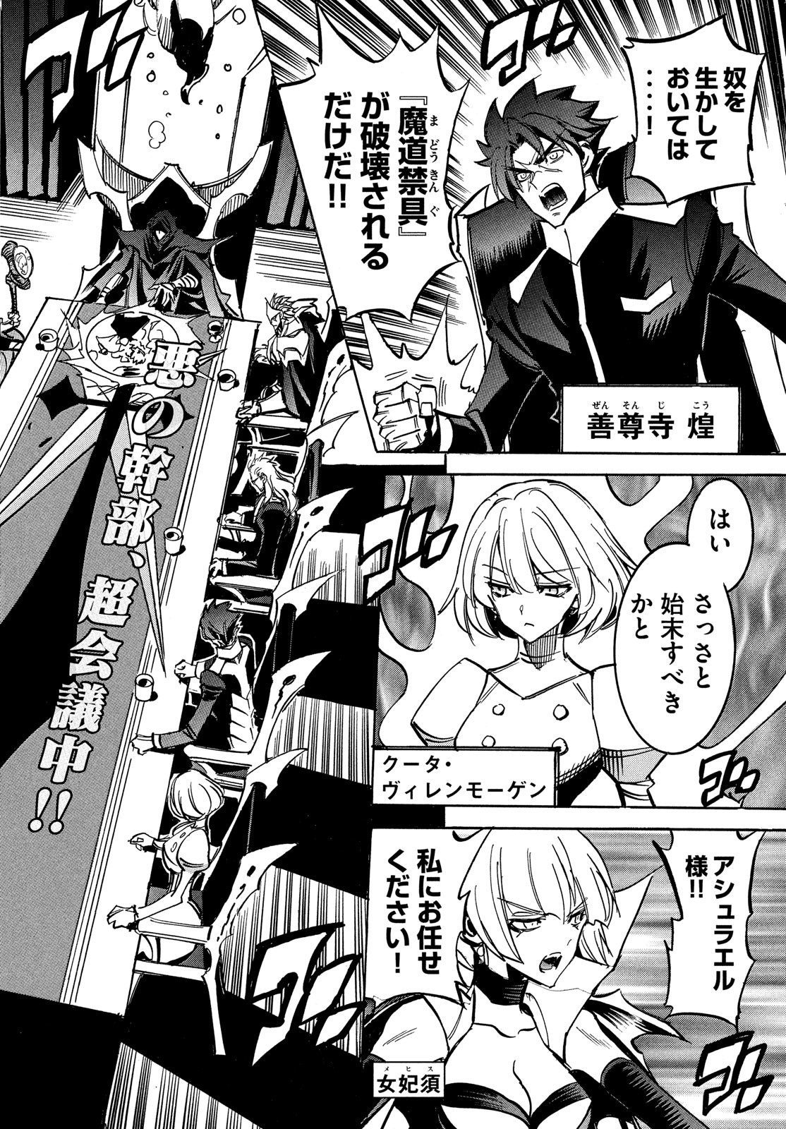 Magaimono Chapter 9 2ページ