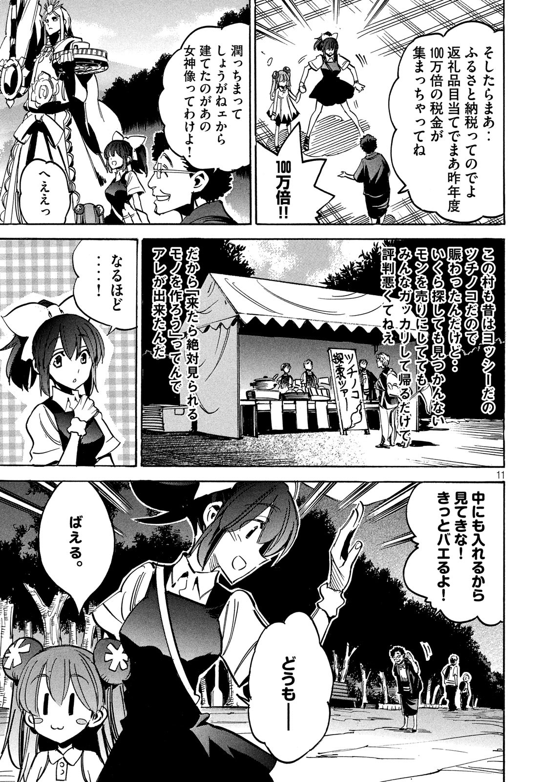 Magaimono Chapter 9 11ページ
