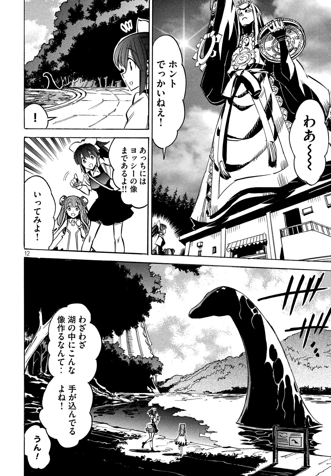 Magaimono Chapter 9 12ページ