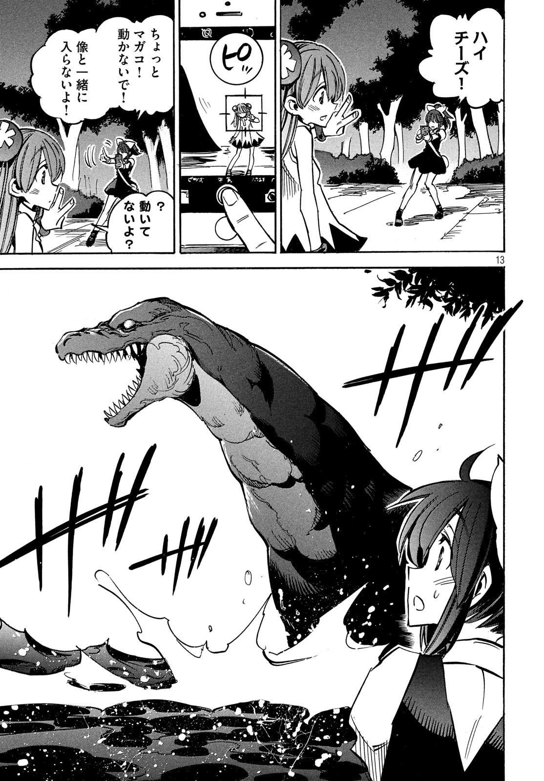 Magaimono Chapter 9 13ページ