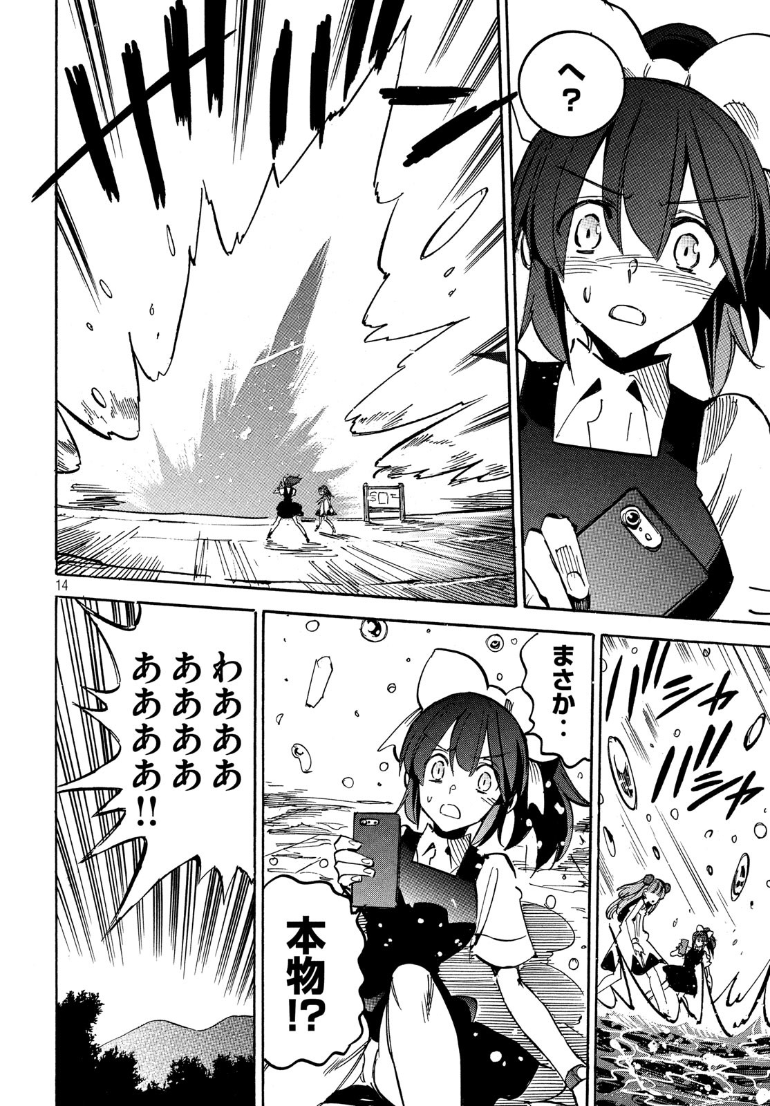 Magaimono Chapter 9 14ページ