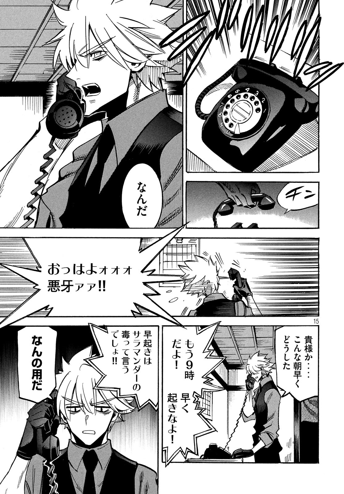 Magaimono Chapter 9 15ページ