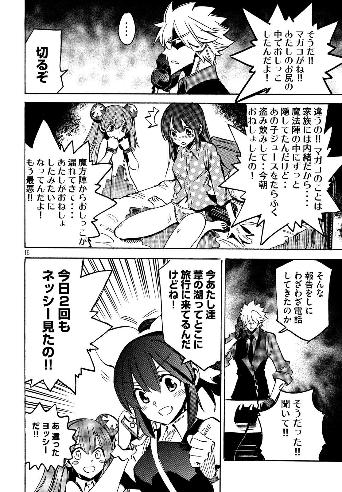 Magaimono Chapter 9 16ページ