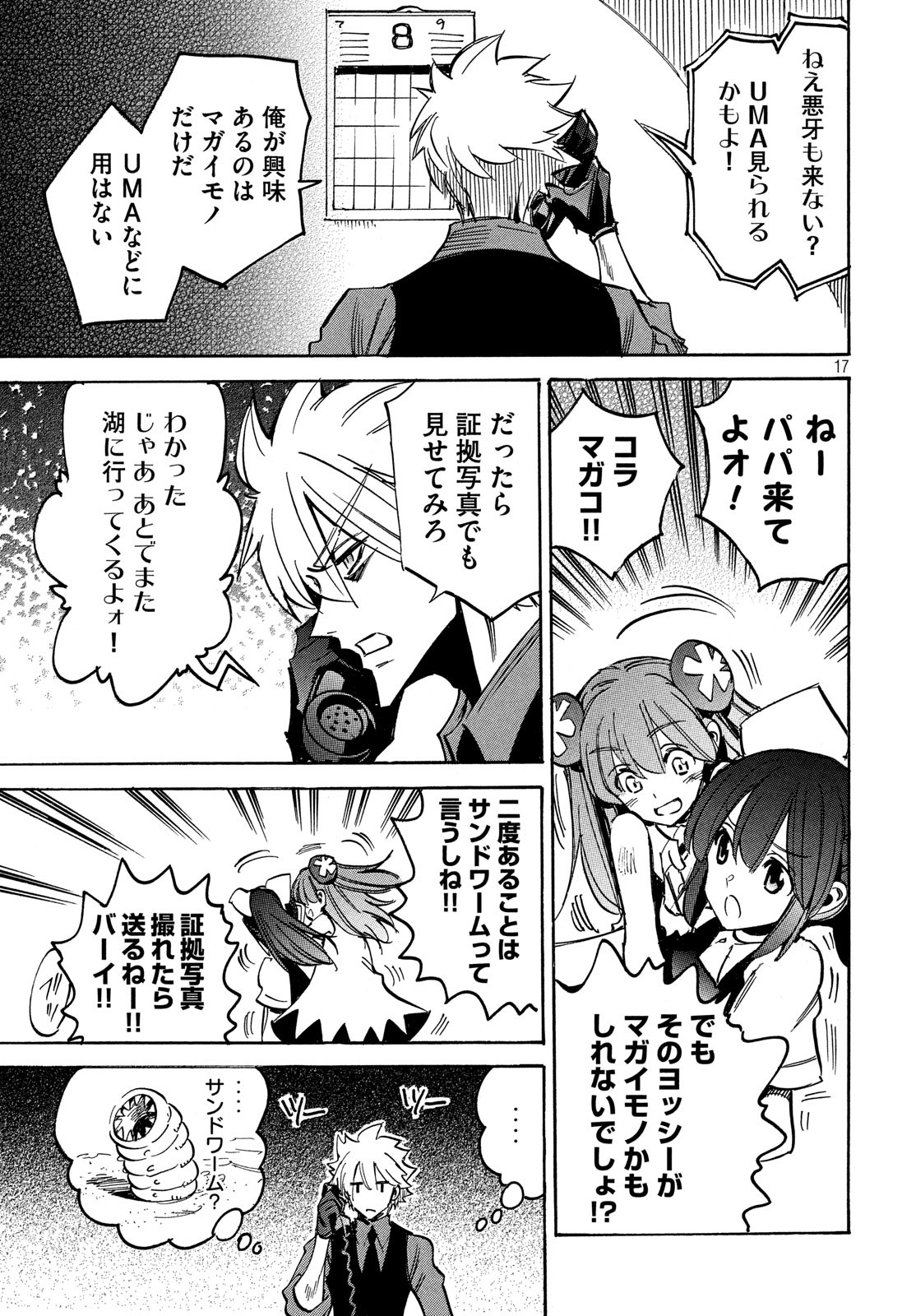 Magaimono Chapter 9 17ページ