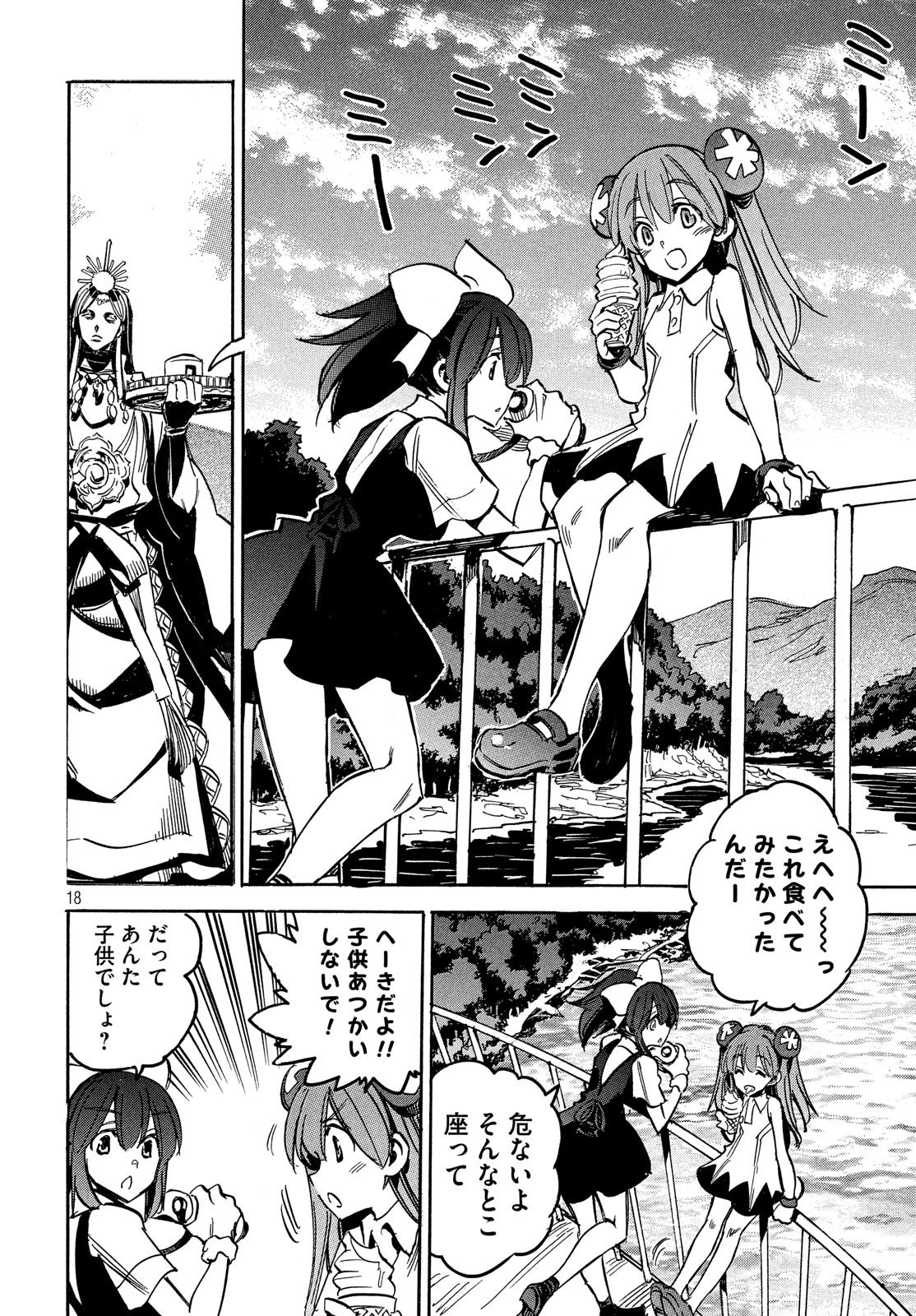 Magaimono Chapter 9 18ページ