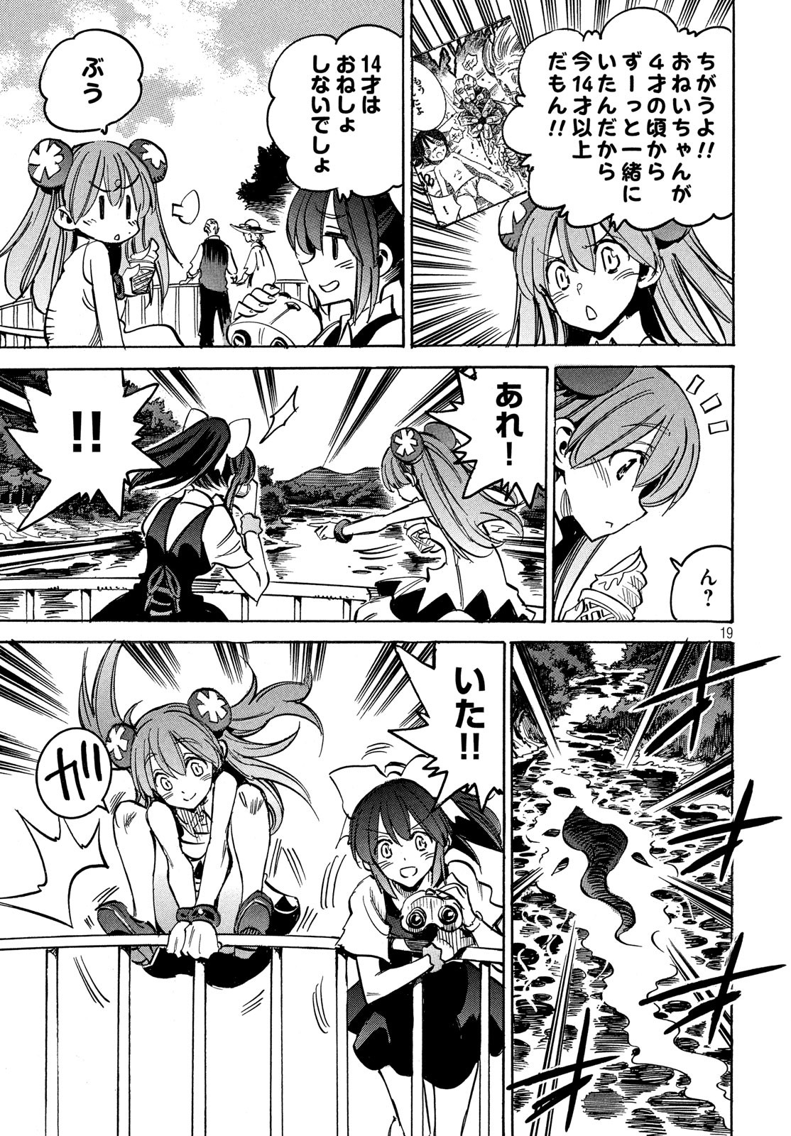 Magaimono Chapter 9 19ページ