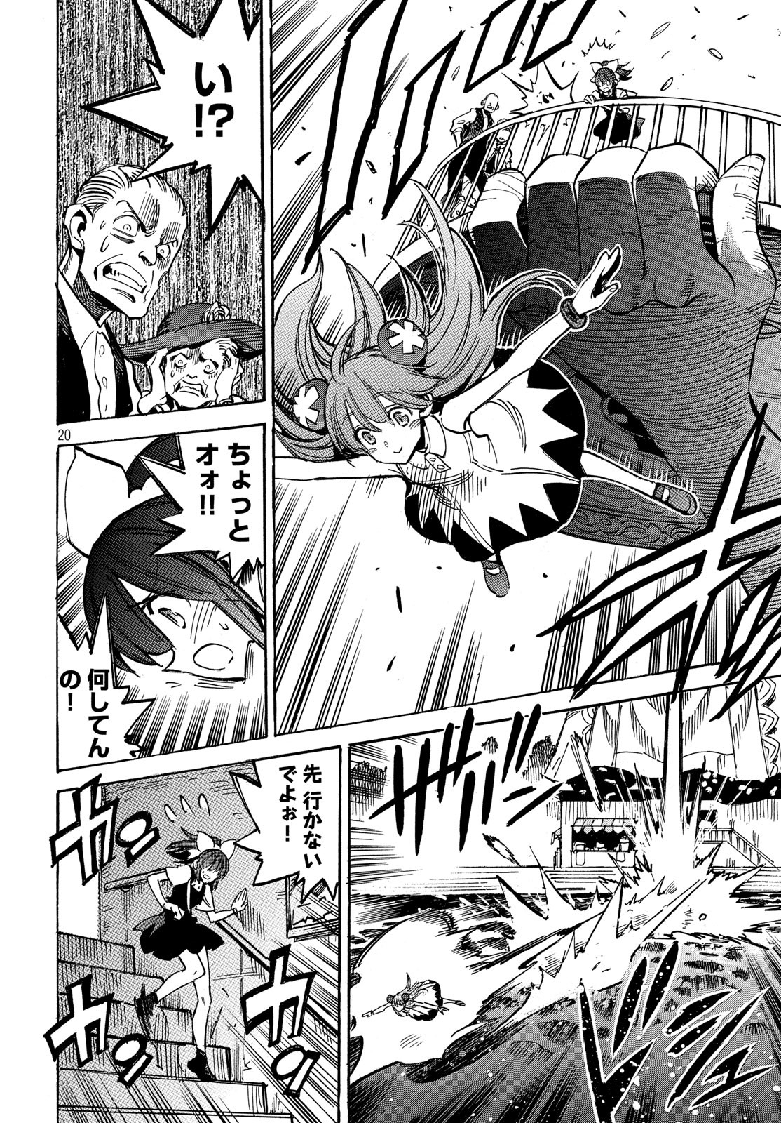 Magaimono Chapter 9 20ページ