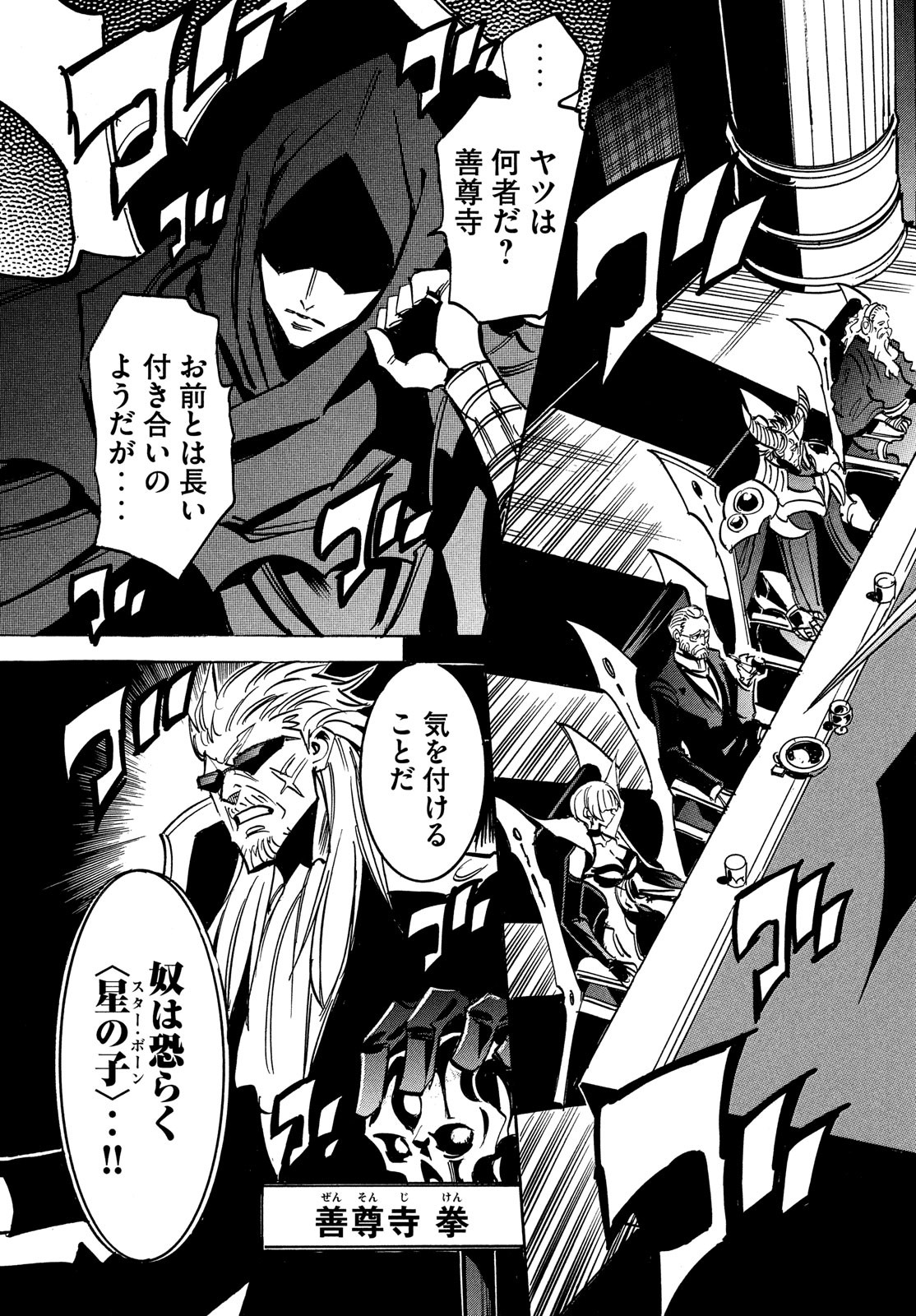 Magaimono Chapter 9 3ページ