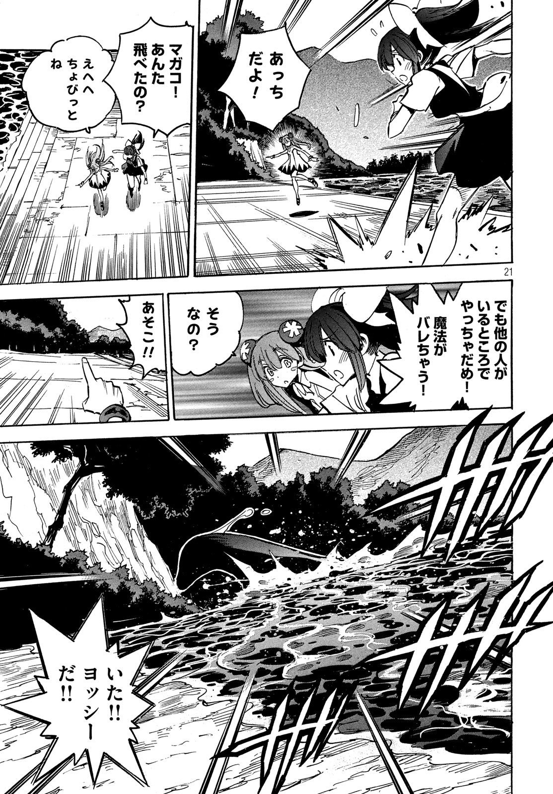 Magaimono Chapter 9 21ページ