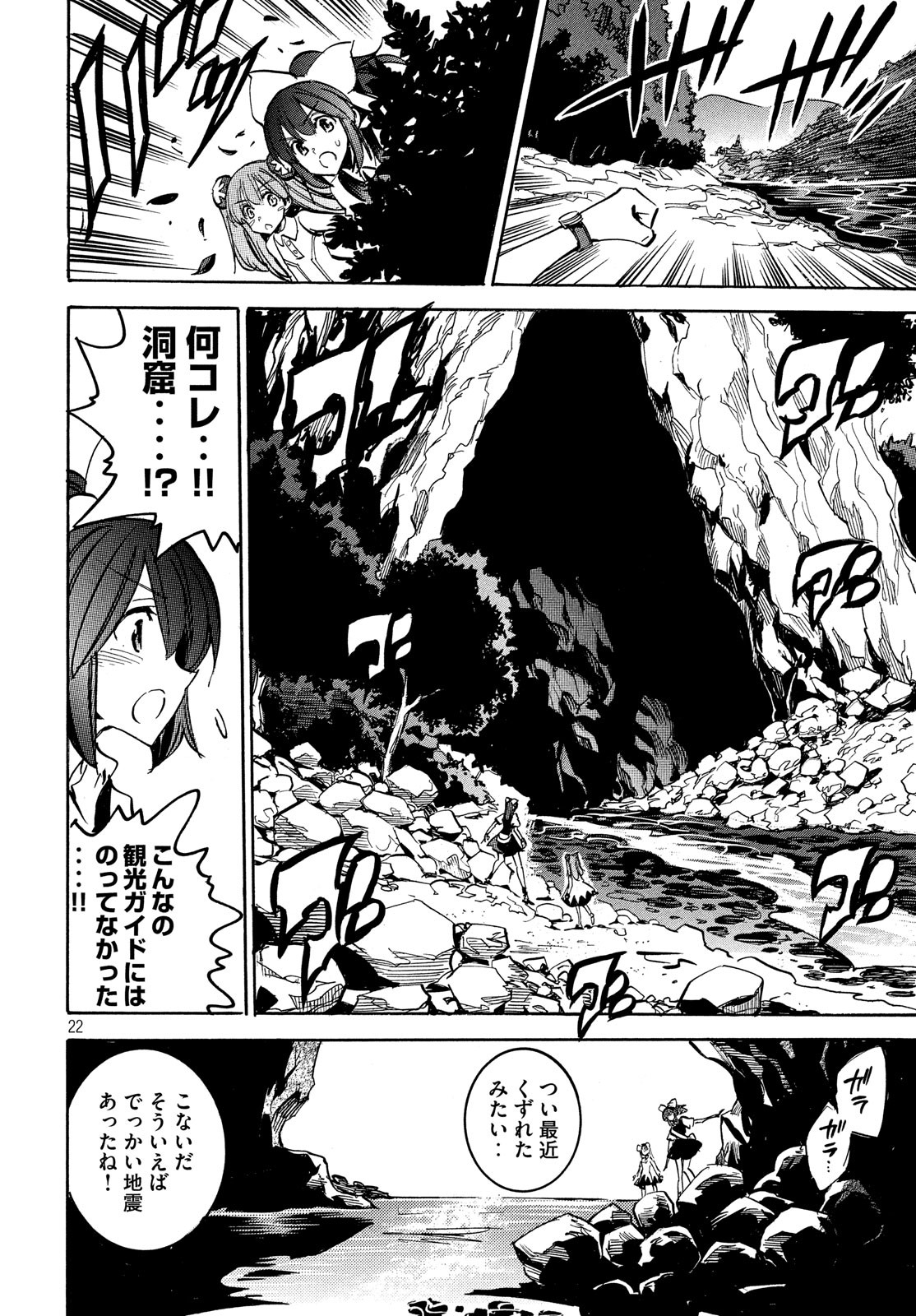 Magaimono Chapter 9 22ページ