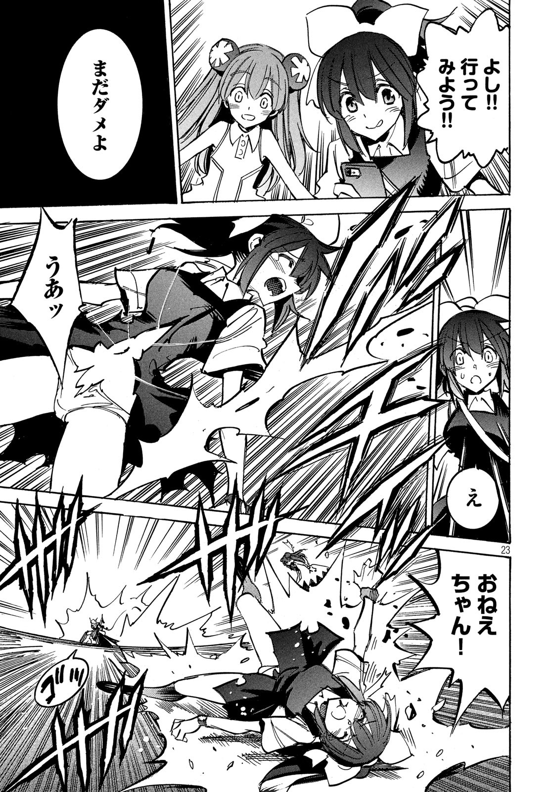 Magaimono Chapter 9 23ページ