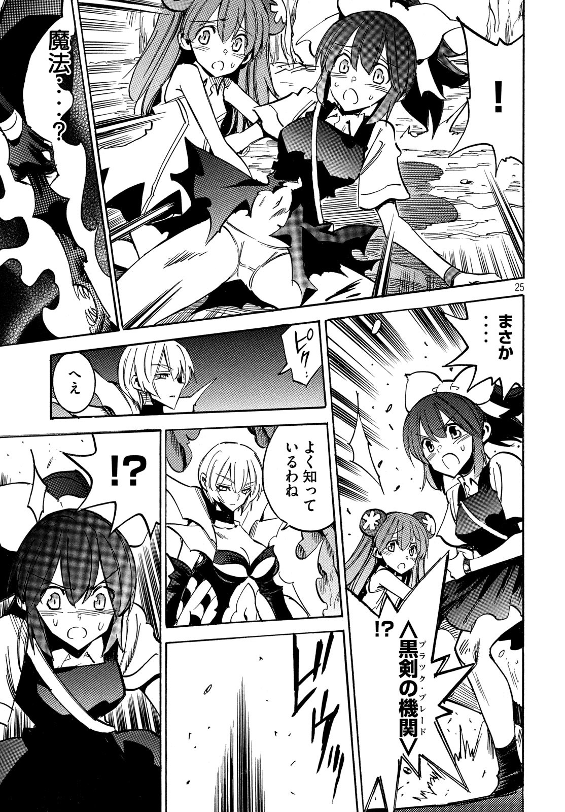 Magaimono Chapter 9 25ページ