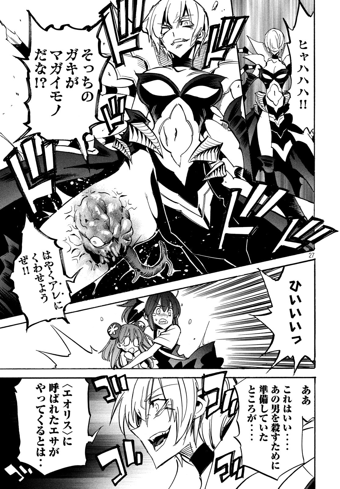 Magaimono Chapter 9 27ページ