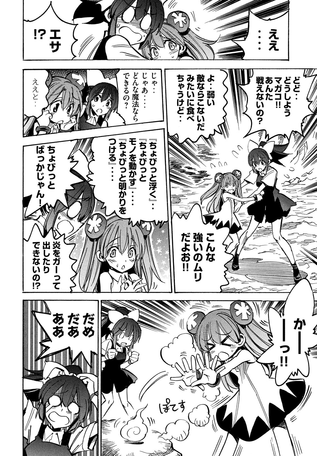 Magaimono Chapter 9 28ページ