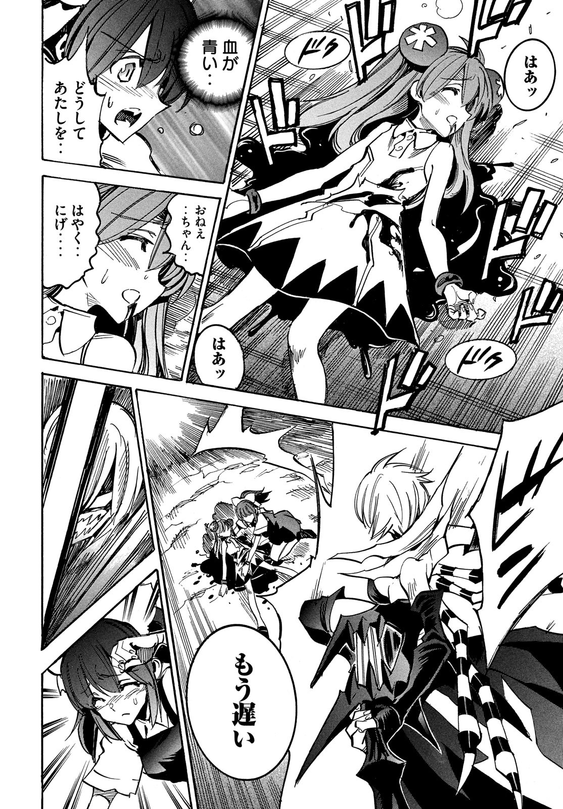 Magaimono Chapter 9 30ページ