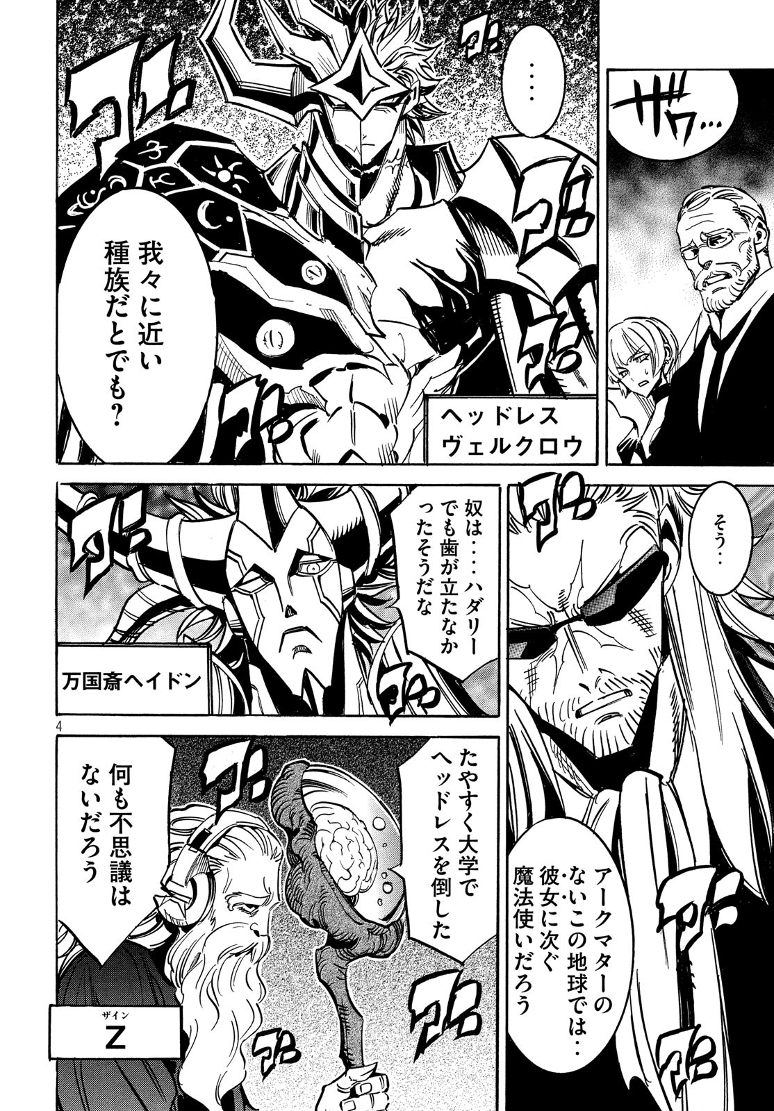 Magaimono Chapter 9 4ページ