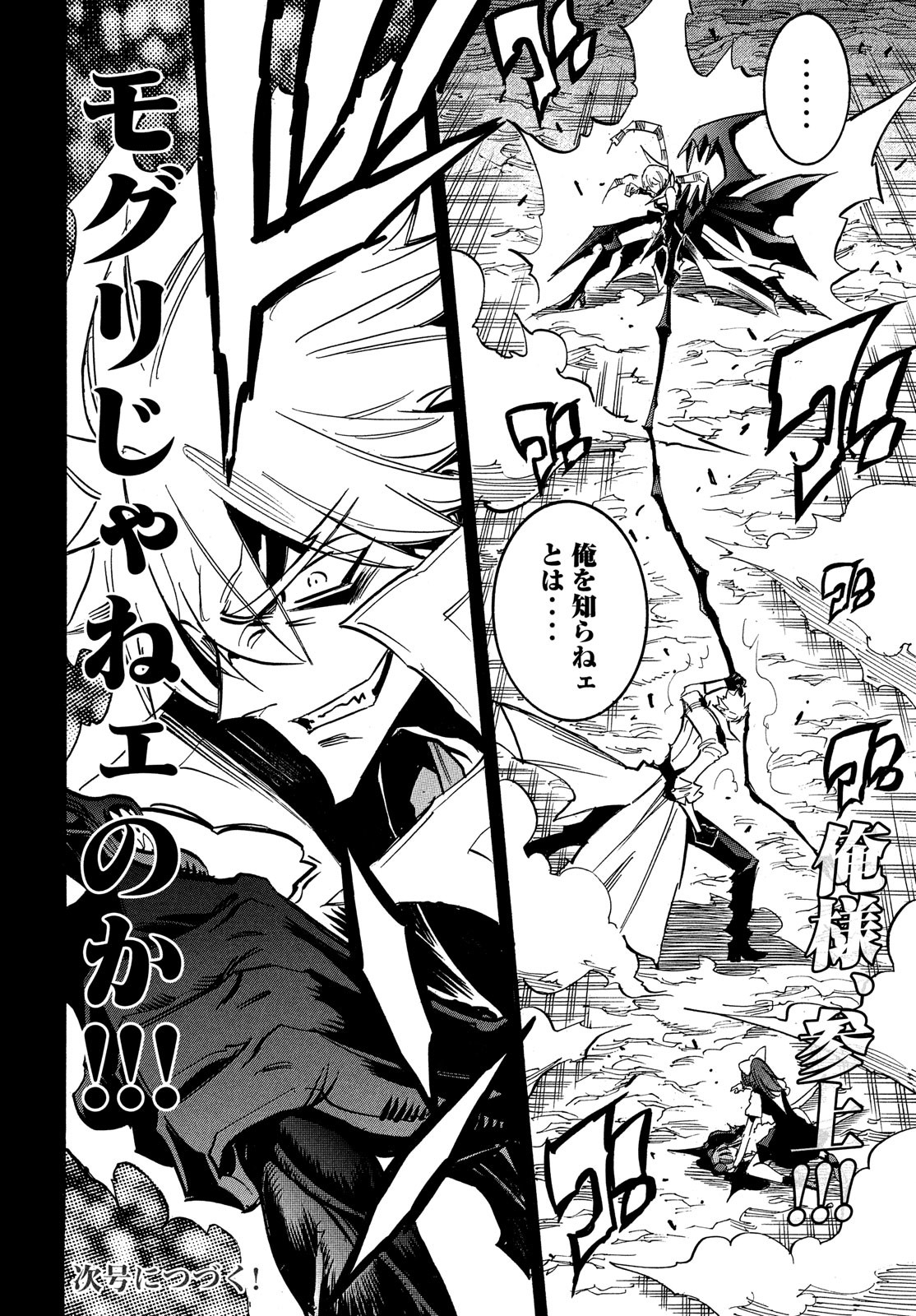 Magaimono Chapter 9 32ページ